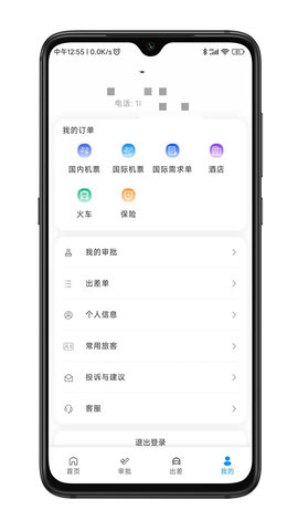 嘉宝商旅 1.6.0 最新版 4