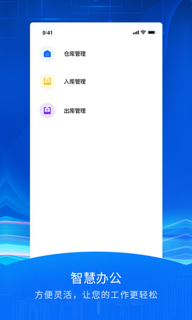 智慧众建 1.1.3 安卓版 1