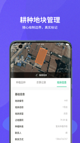种粮一体化 3.1.38 安卓版 2