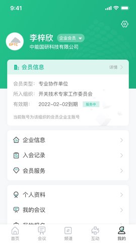 EPTC 4.1.8 安卓版 4