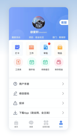 助业员工 3.2.0 安卓版 2