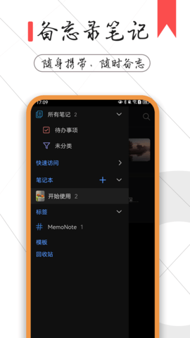 备忘录笔记 1.6.4 安卓版 1