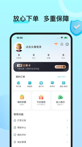 飞掌 1.0.3 安卓版 3