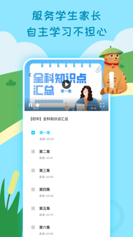 乐乐课堂 1.1.3 官方版 3