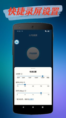 火鸟录屏 1.4.7 安卓版 4