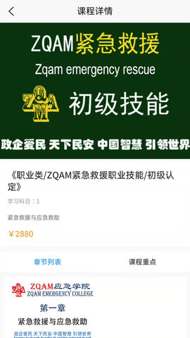 应急学院 1.0 安卓版 4