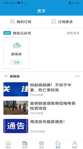 新闽清 3.2.5 安卓版 4