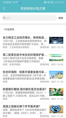 分包之家 1.9.4 安卓版 3