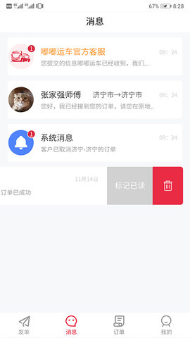 嘟嘟运车司机 1.6.0 安卓版 2