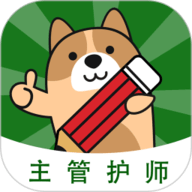 主管护师练题狗
