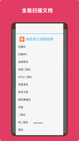 扫描全能文档 7.7 安卓版 3