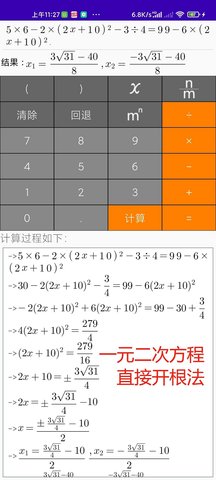 解题步骤计算器 1.0 安卓版 3
