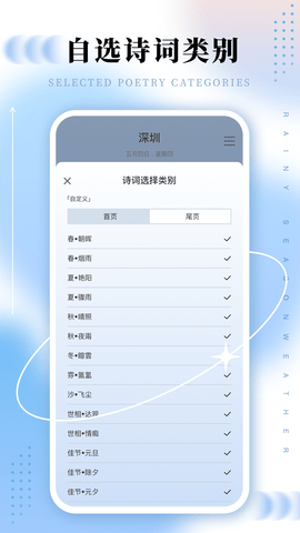 雨时 1.0.1 安卓版 3