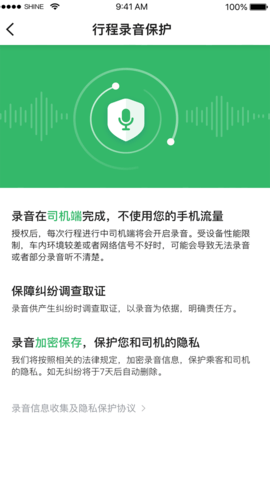 迅达出行 5.50.1.0001 安卓版 2