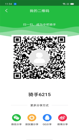 吧中吧骑手 1.2.5 安卓版 1
