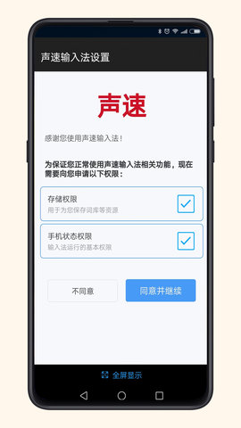 声速输入法 1.315-2024.06.21-002957 安卓版 2
