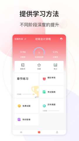 财会经济考试宝典 v9 安卓版 4