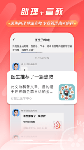 石榴云医-慢病复诊海量药品 1.7.1 安卓版 2