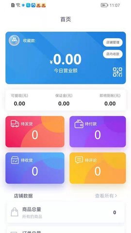 物乐商家端 1.3.6 安卓版 4