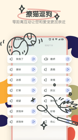 宠物语音翻译器免费版 1.5 安卓版 1