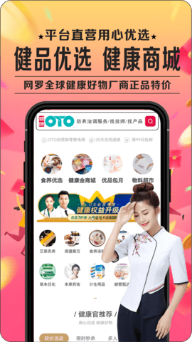 健康OTO 1.0.4 安卓版 3