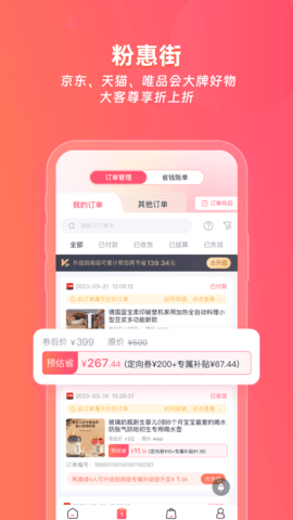粉惠街 1.0.19 安卓版 3
