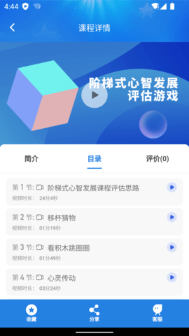 星家人 2.0.5 安卓版 4