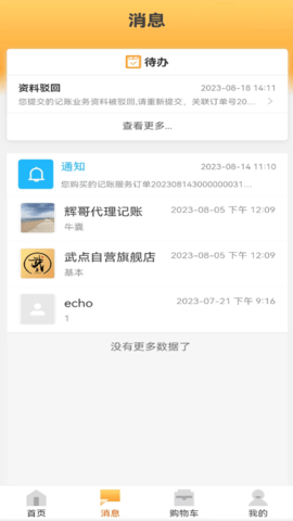 武点 3.7.3 安卓版 1