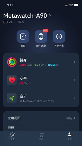 Metawatch V1.7.9 安卓版 3