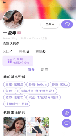 拉帮姐派 1.2.6 安卓版 3