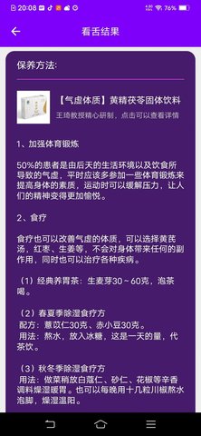 AI看舌 1.0.0 安卓版 4