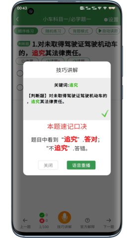 一帆驾考-速记技巧 2.0.9 安卓版 2