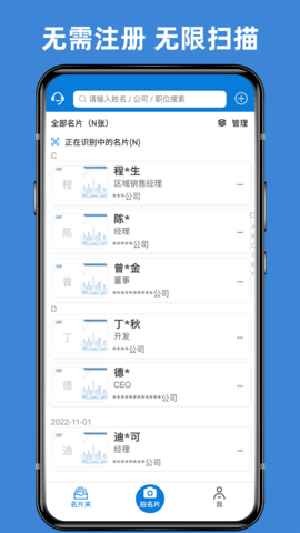 名片之星 1.9.8 安卓版 1
