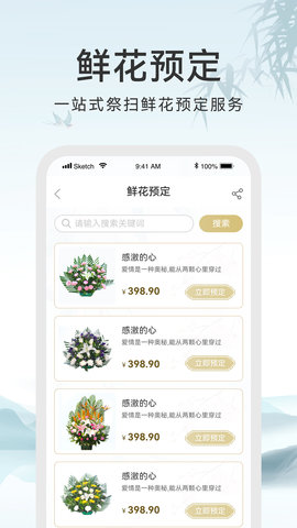八达岭陵园 3.0.8 安卓版 3
