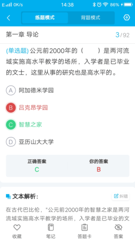 题宝典 1.1.5 安卓版 4