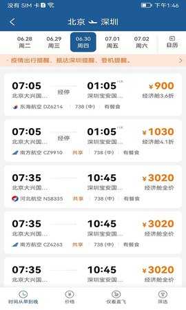 德迅科技差旅管理系统 2.1.0 安卓版 1