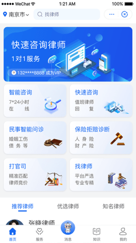 鸮法法律咨询 1.0.5 安卓版 4