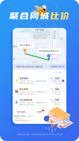 真省钱-聚合跑腿 2.5.3 安卓版 1