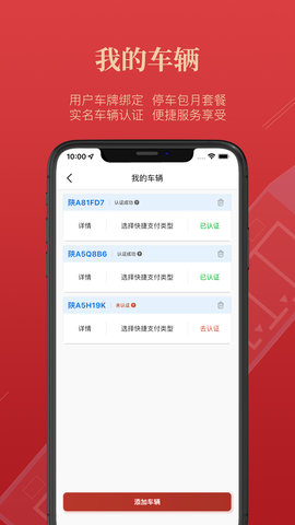 西安泊车 3.1.3 安卓版 4