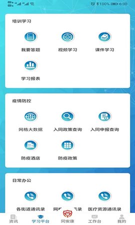 同安康 1.8.0 安卓版 3