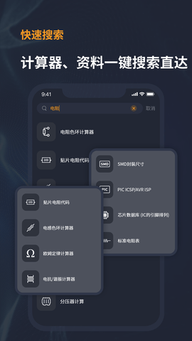 电工宝典手册 1.2 安卓版 4