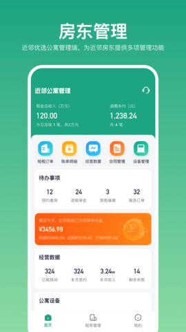近邻优选-房东端 1.5.7 安卓版 1