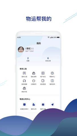 物运帮 2.1.8 安卓版 3