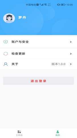 交投科技运维管理 1.1.6 安卓版 3
