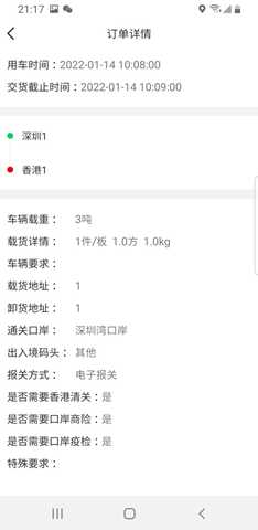 港車call台司機 1.3.3 安卓版 4