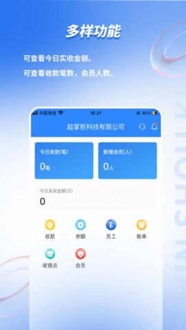 银收客 1.2.1 安卓版 3