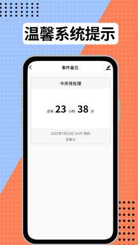 学习计划表 1.0.4 安卓版 3