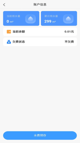 城阳智水 2.4.9 安卓版 2