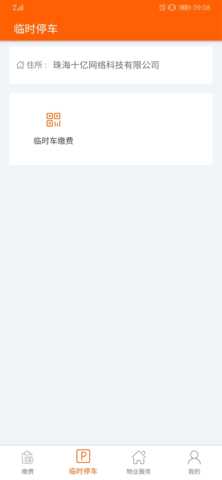 十亿合伙人 8.9.4 安卓版 2