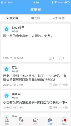 爱家小美 1.6.4 安卓版 3